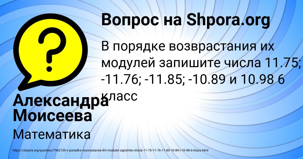 Картинка с текстом вопроса от пользователя Александра Моисеева