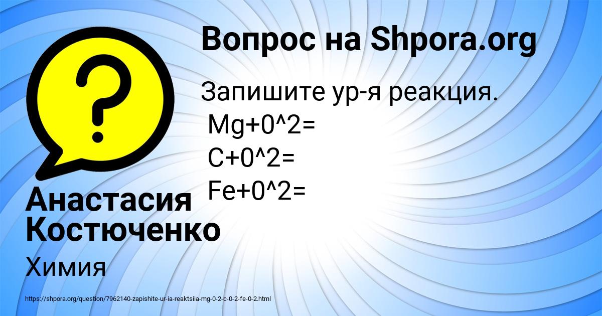 Картинка с текстом вопроса от пользователя Анастасия Костюченко