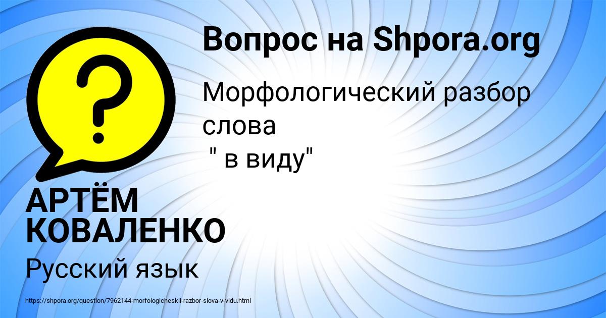 Картинка с текстом вопроса от пользователя АРТЁМ КОВАЛЕНКО