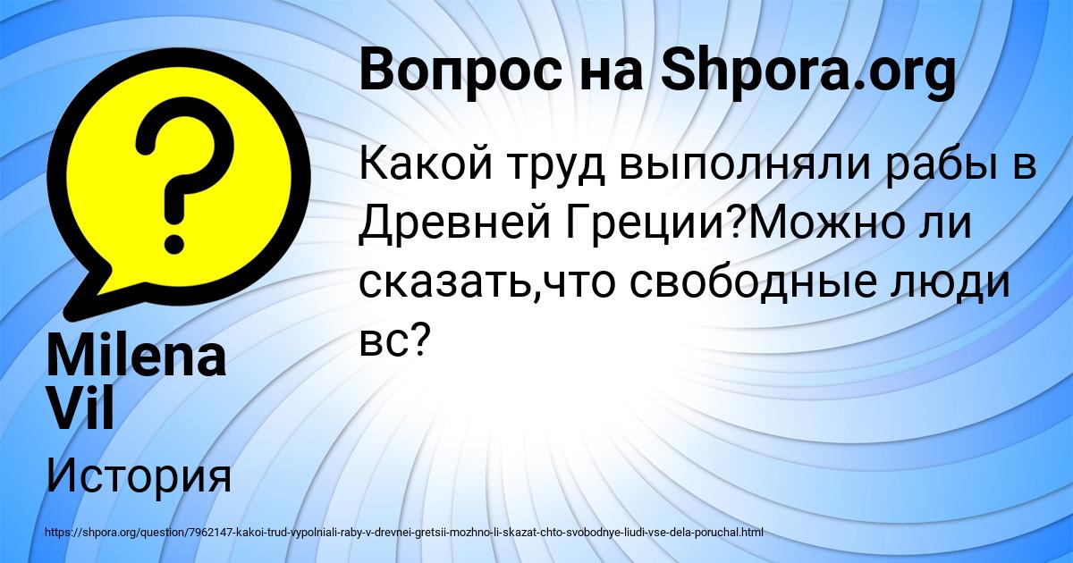 Картинка с текстом вопроса от пользователя Milena Vil