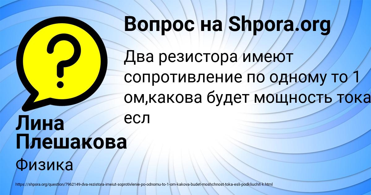 Картинка с текстом вопроса от пользователя Лина Плешакова
