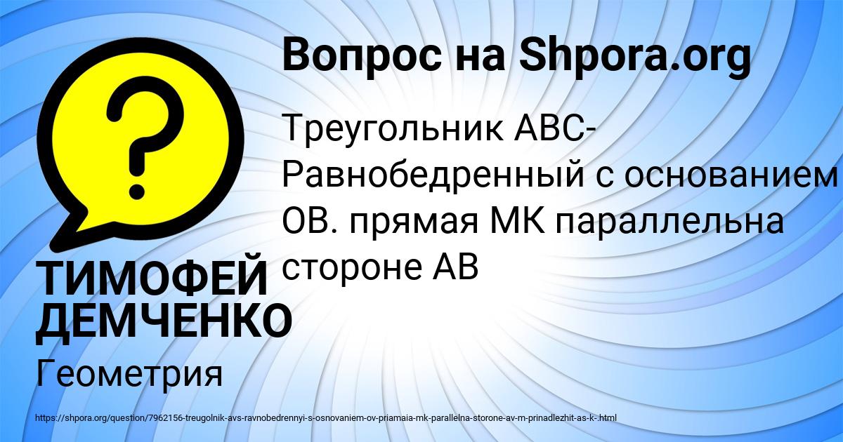 Картинка с текстом вопроса от пользователя ТИМОФЕЙ ДЕМЧЕНКО