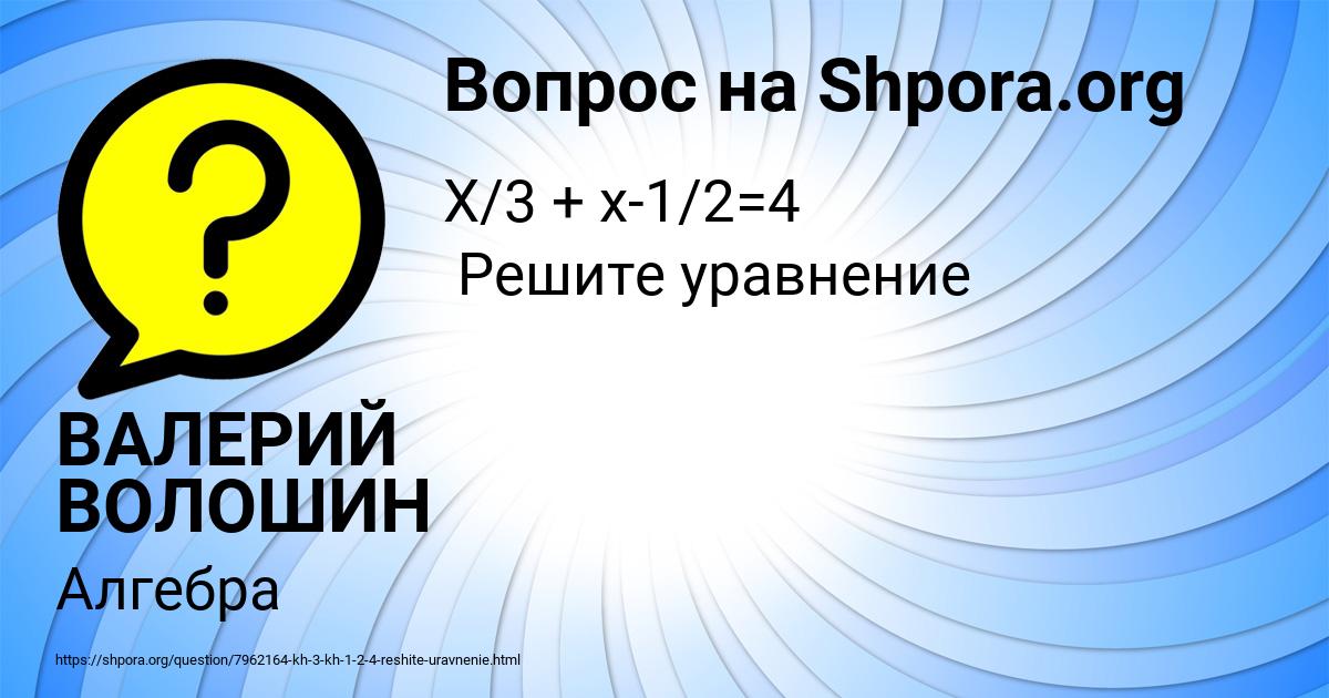 Картинка с текстом вопроса от пользователя ВАЛЕРИЙ ВОЛОШИН
