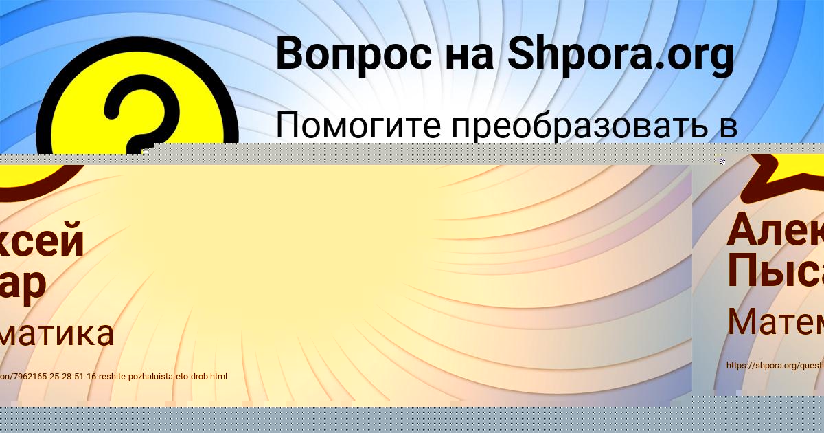 Картинка с текстом вопроса от пользователя Алексей Пысар