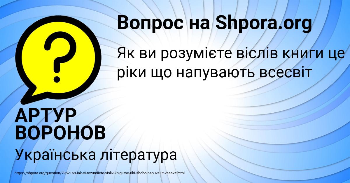 Картинка с текстом вопроса от пользователя АРТУР ВОРОНОВ