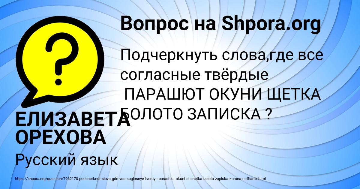 Картинка с текстом вопроса от пользователя ЕЛИЗАВЕТА ОРЕХОВА