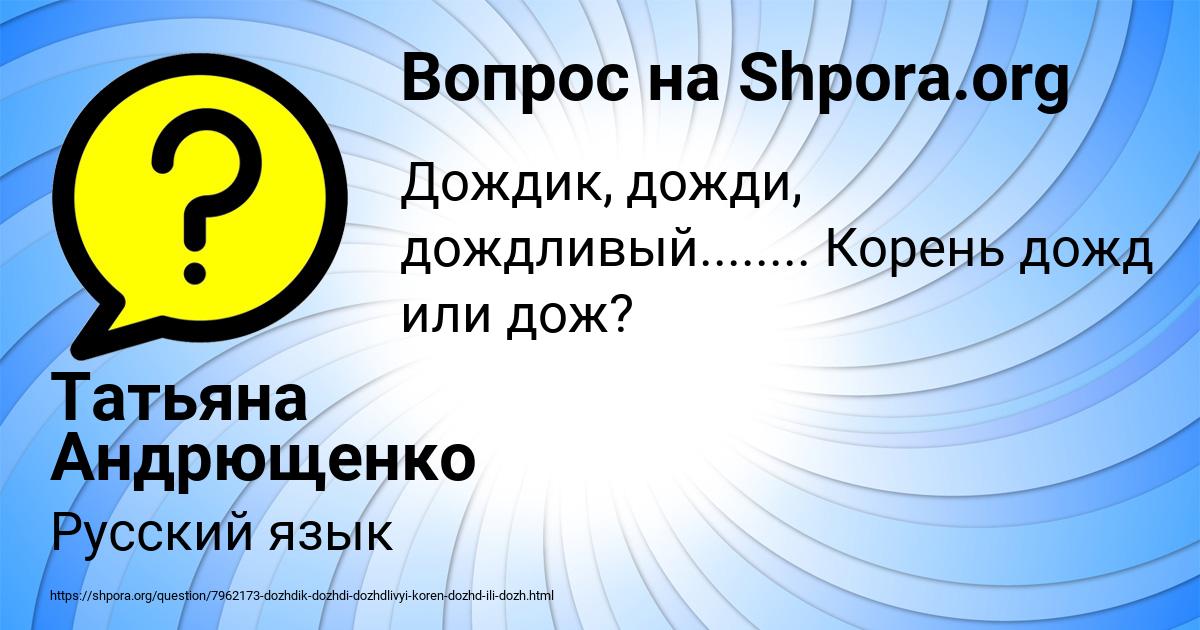 Картинка с текстом вопроса от пользователя Татьяна Андрющенко