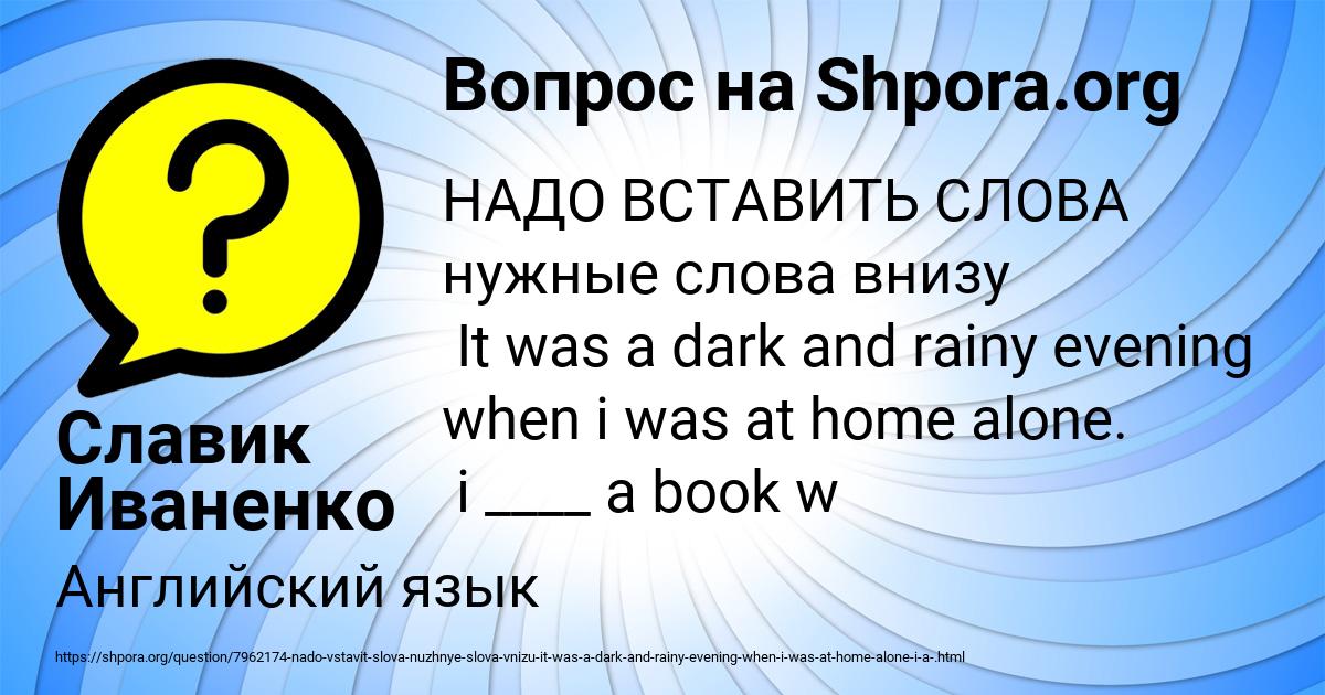 Картинка с текстом вопроса от пользователя Славик Иваненко