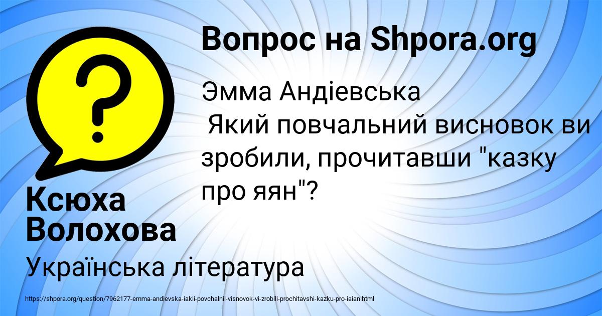 Картинка с текстом вопроса от пользователя Ксюха Волохова
