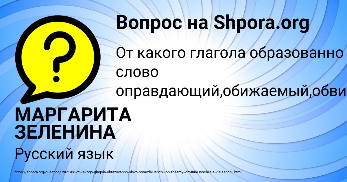 Картинка с текстом вопроса от пользователя МАРГАРИТА ЗЕЛЕНИНА
