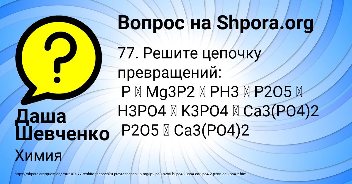 Картинка с текстом вопроса от пользователя Даша Шевченко