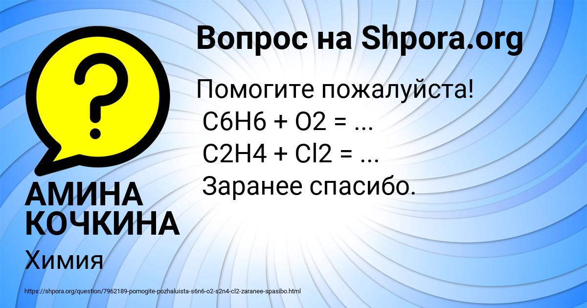 Картинка с текстом вопроса от пользователя АМИНА КОЧКИНА
