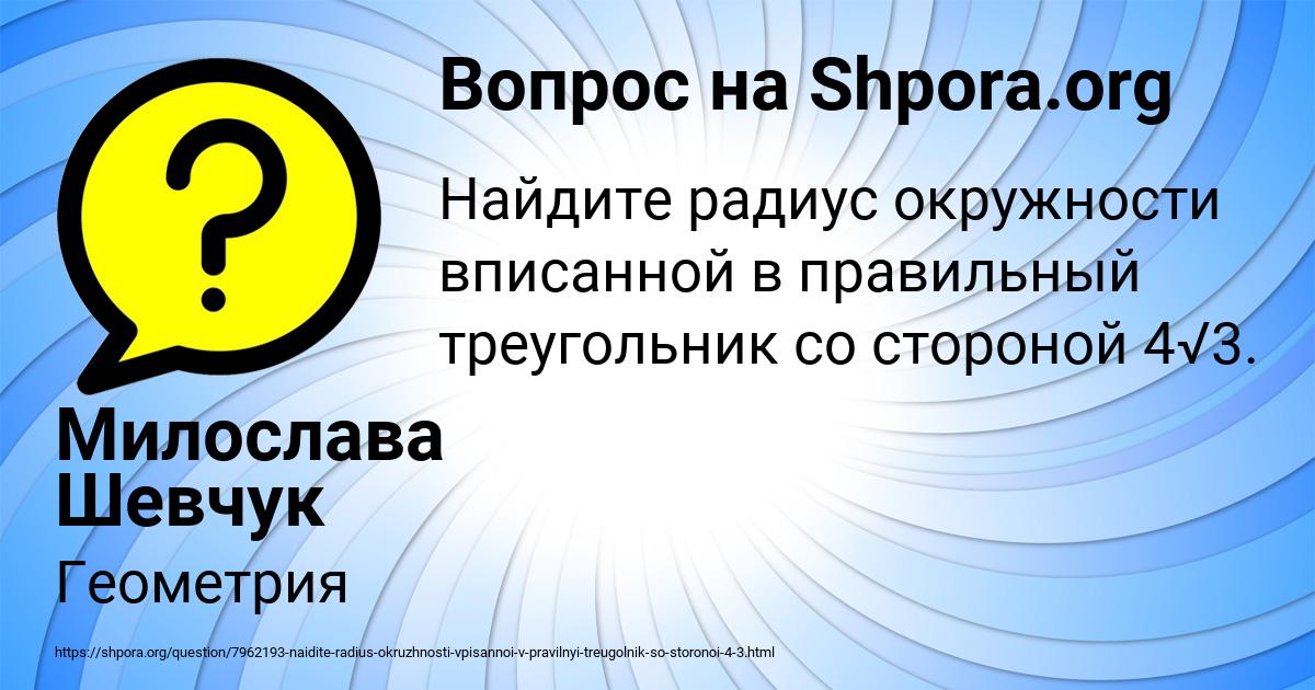 Картинка с текстом вопроса от пользователя Милослава Шевчук