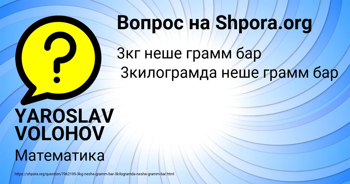 Картинка с текстом вопроса от пользователя YAROSLAV VOLOHOV