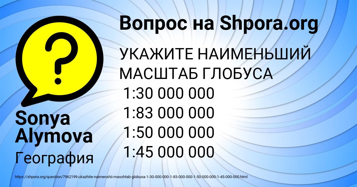 Картинка с текстом вопроса от пользователя Sonya Alymova