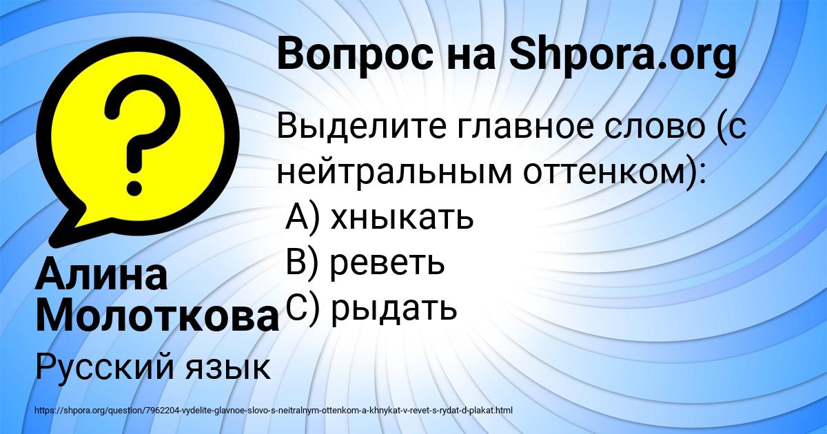 Картинка с текстом вопроса от пользователя Алина Молоткова