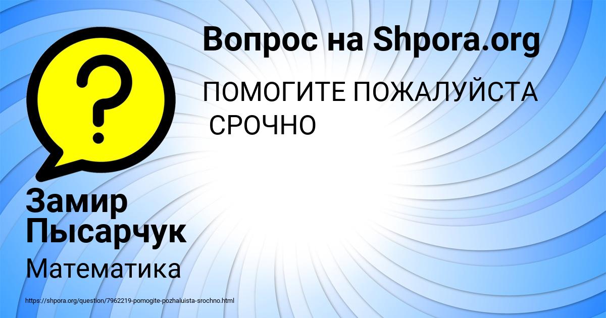 Картинка с текстом вопроса от пользователя Замир Пысарчук