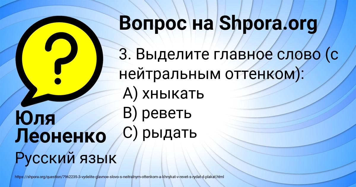 Картинка с текстом вопроса от пользователя Юля Леоненко