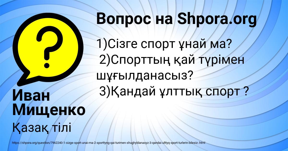 Картинка с текстом вопроса от пользователя Иван Мищенко