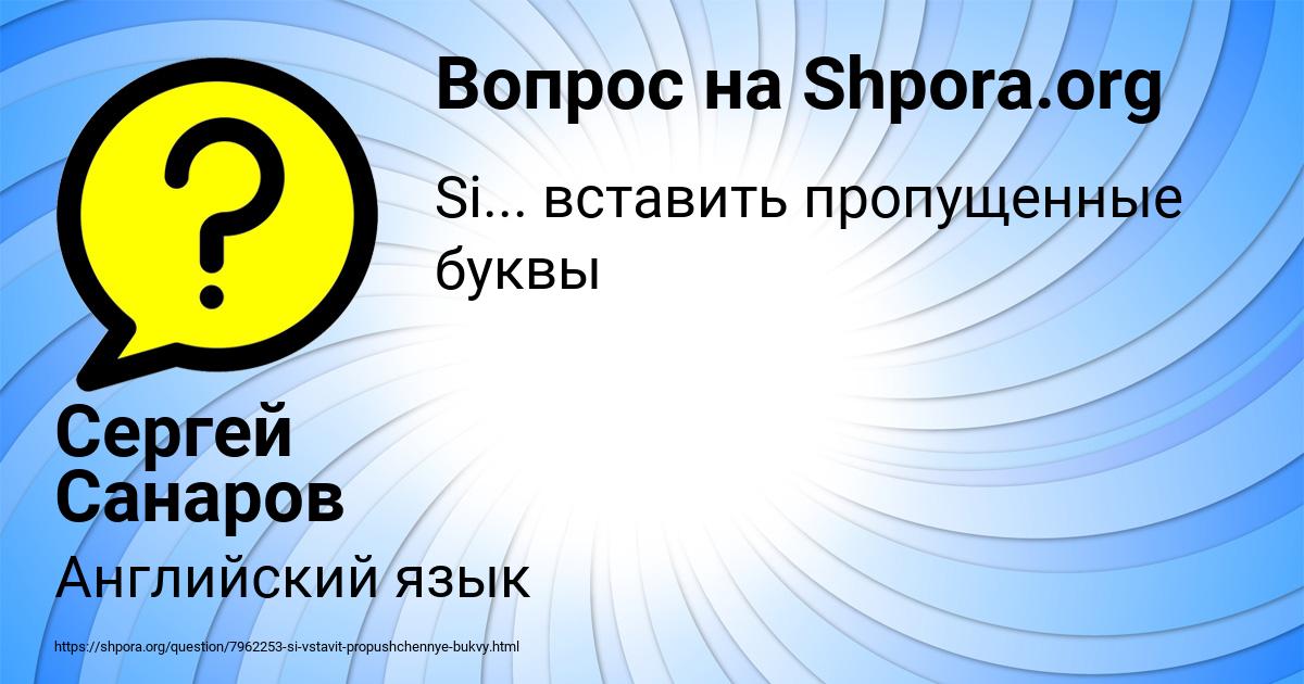Картинка с текстом вопроса от пользователя Сергей Санаров