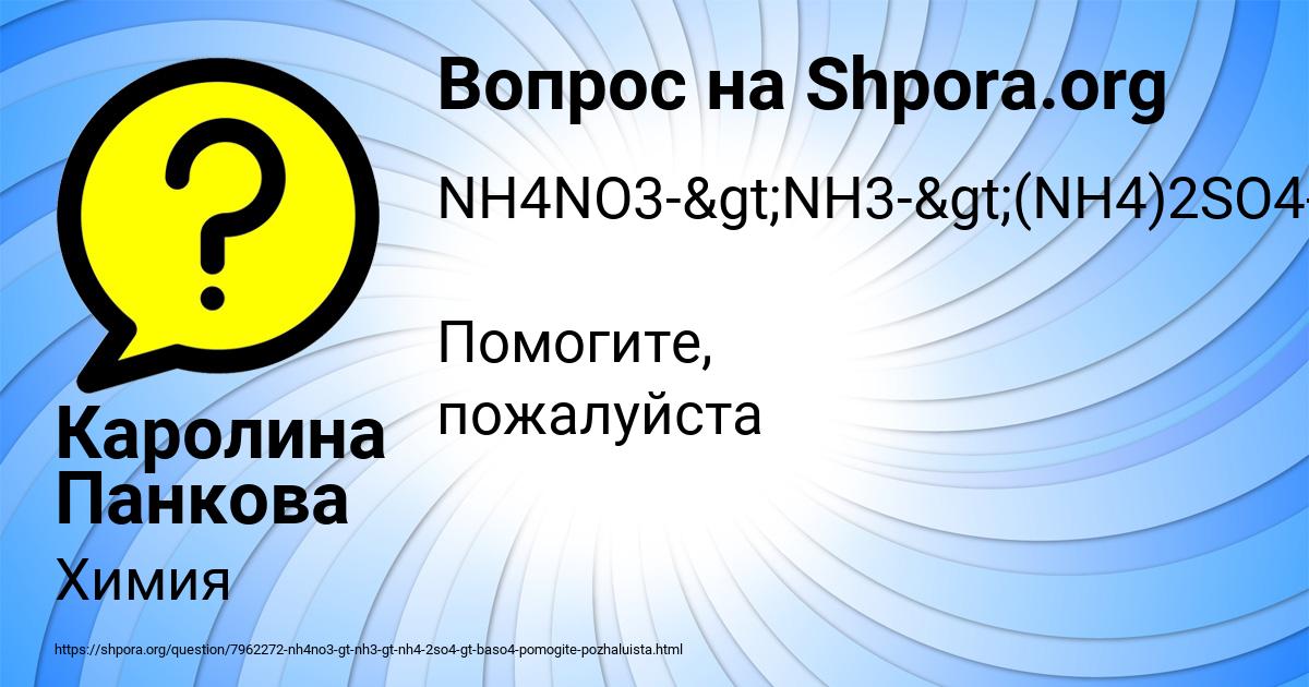 Картинка с текстом вопроса от пользователя Каролина Панкова