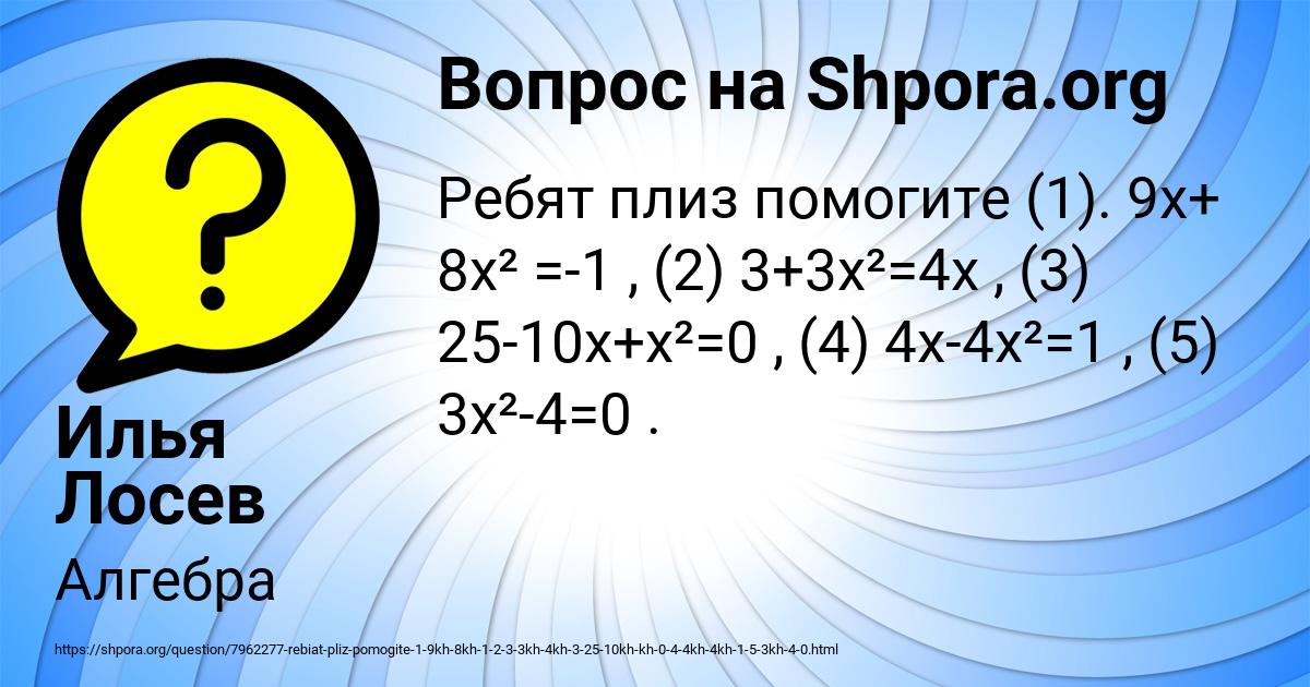 Картинка с текстом вопроса от пользователя Илья Лосев