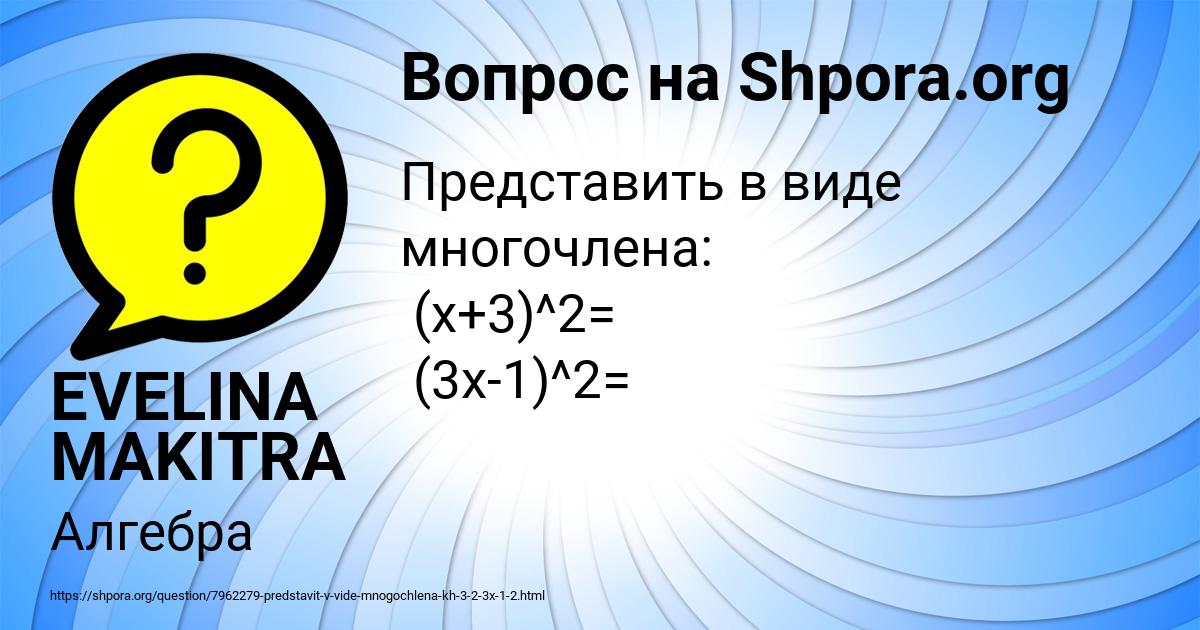 Картинка с текстом вопроса от пользователя EVELINA MAKITRA