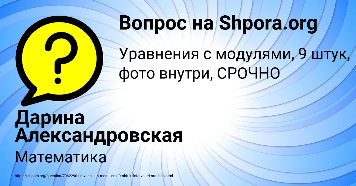 Картинка с текстом вопроса от пользователя Дарина Александровская
