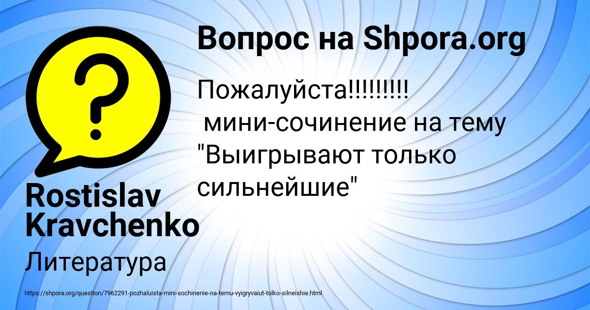 Картинка с текстом вопроса от пользователя Rostislav Kravchenko