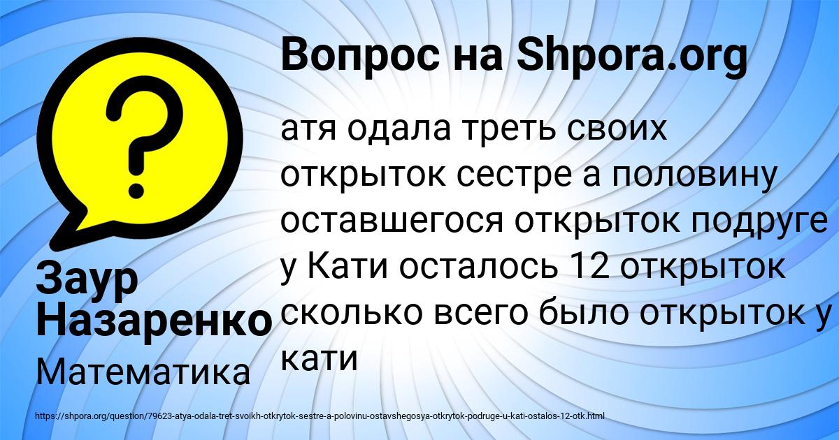 Картинка с текстом вопроса от пользователя Заур Назаренко