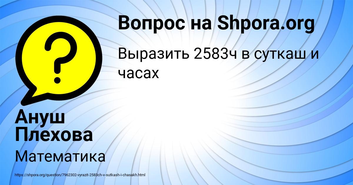 Картинка с текстом вопроса от пользователя Ануш Плехова