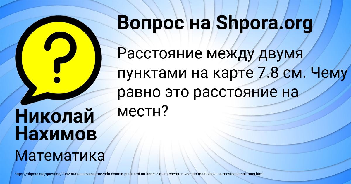 Картинка с текстом вопроса от пользователя Николай Нахимов