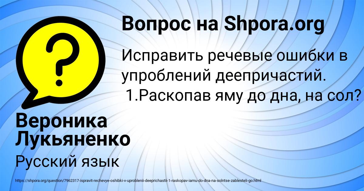 Картинка с текстом вопроса от пользователя Вероника Лукьяненко