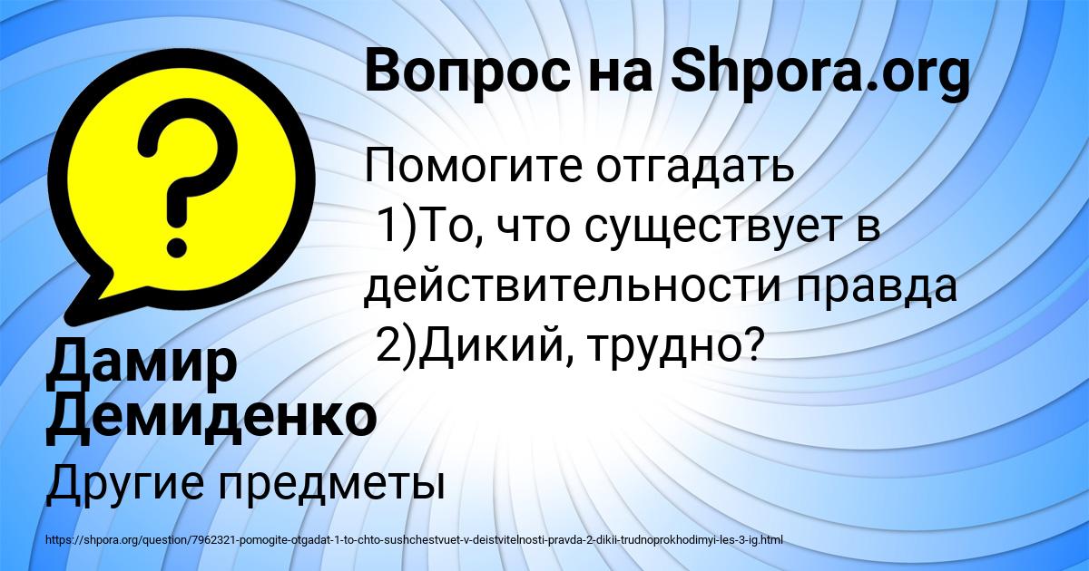 Картинка с текстом вопроса от пользователя Дамир Демиденко