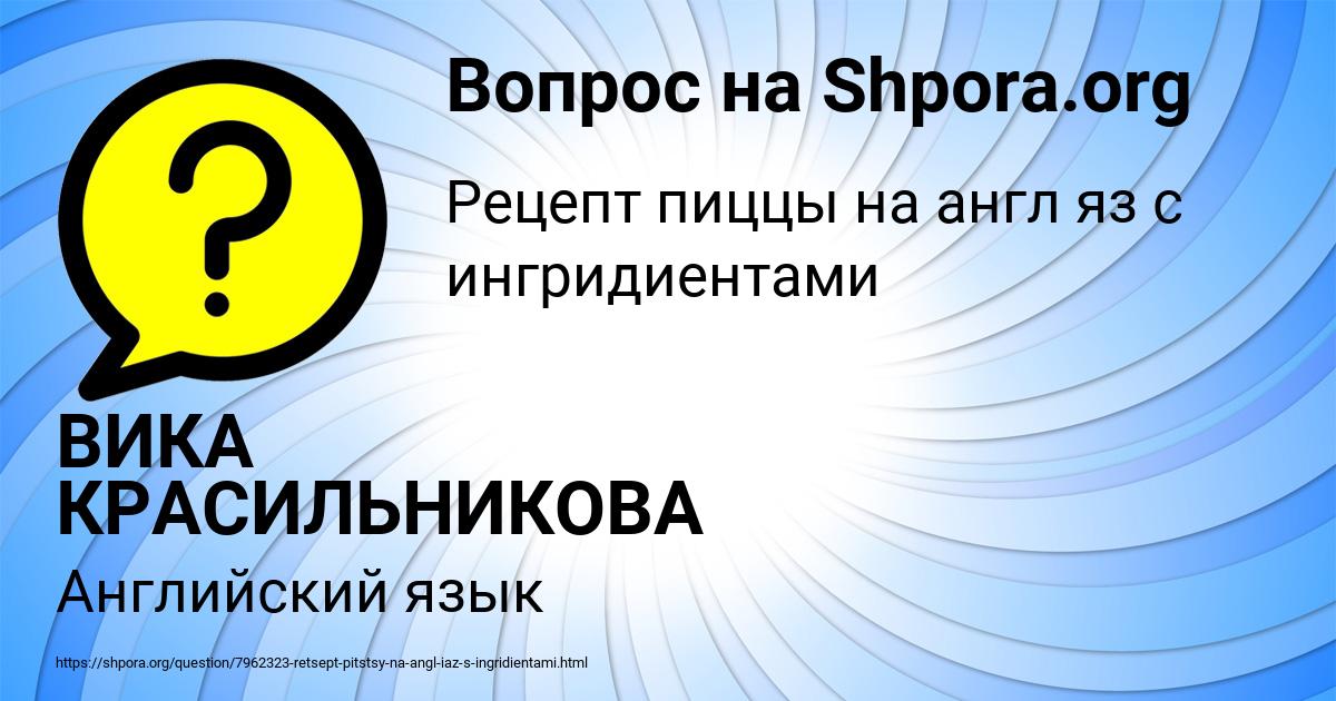 Картинка с текстом вопроса от пользователя ВИКА КРАСИЛЬНИКОВА