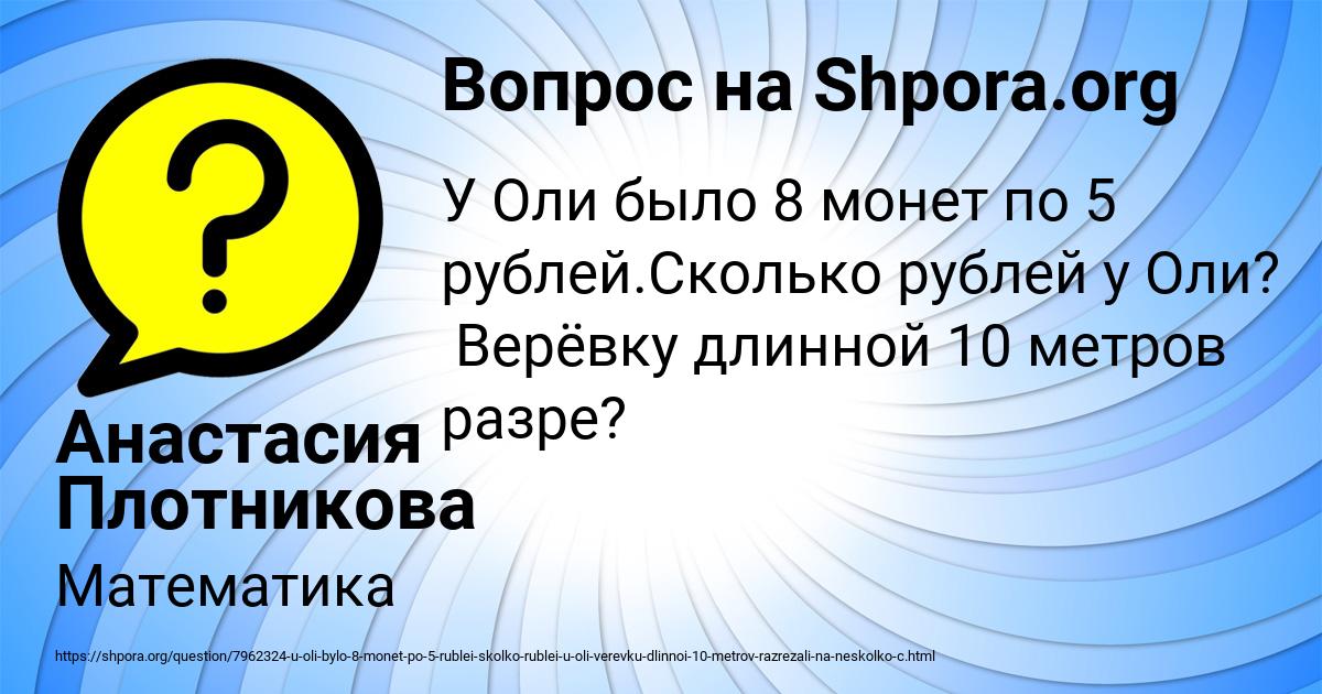 Картинка с текстом вопроса от пользователя Анастасия Плотникова