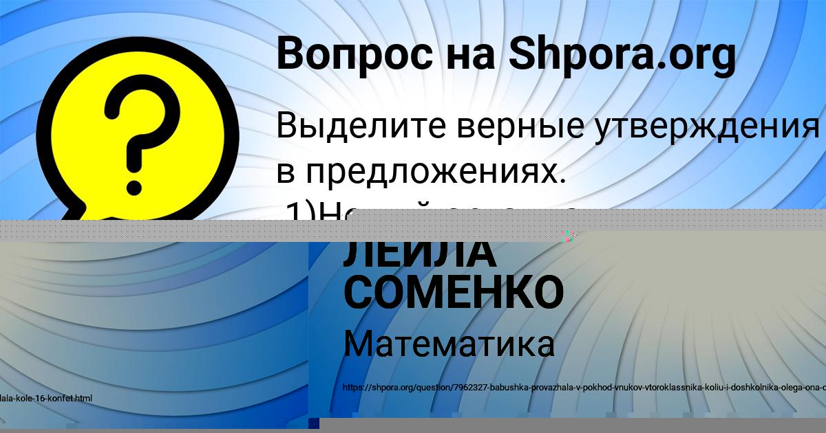 Картинка с текстом вопроса от пользователя ЛЕЙЛА СОМЕНКО