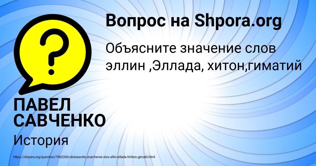 Картинка с текстом вопроса от пользователя ПАВЕЛ САВЧЕНКО