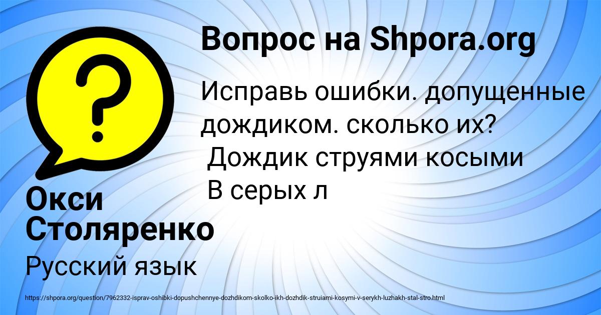 Картинка с текстом вопроса от пользователя Окси Столяренко