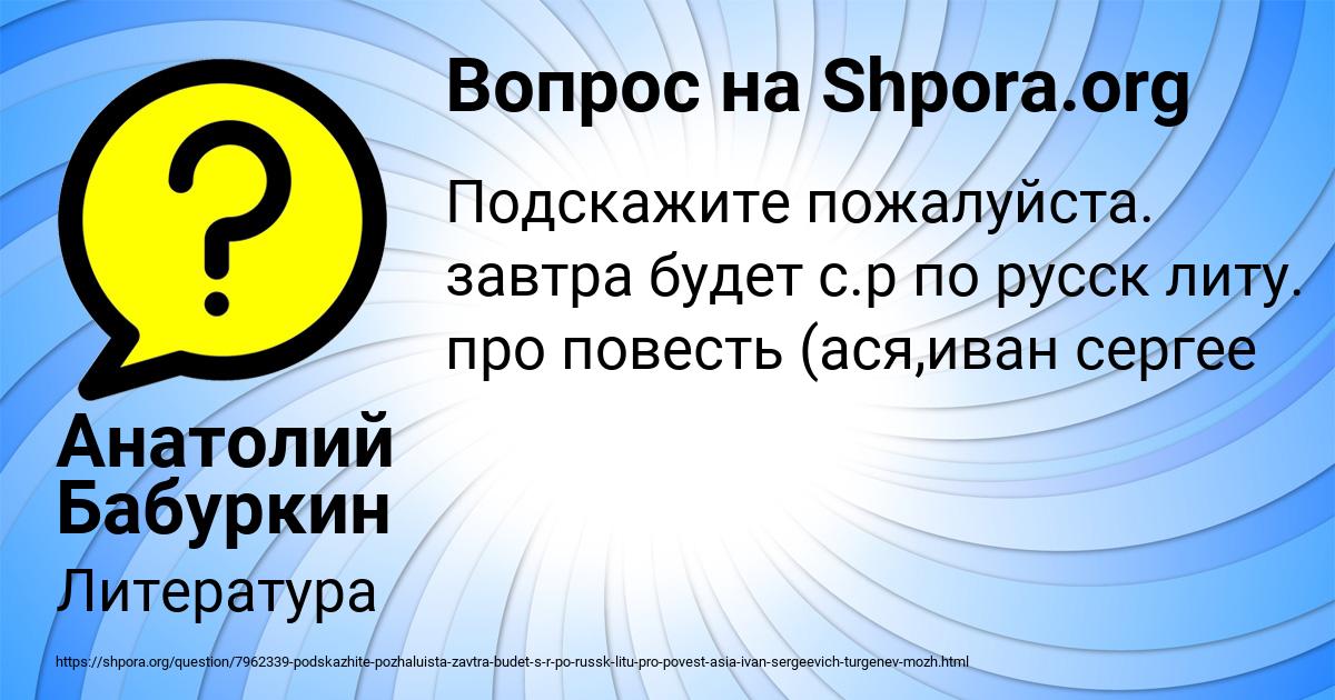 Картинка с текстом вопроса от пользователя Анатолий Бабуркин