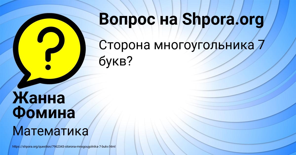 Картинка с текстом вопроса от пользователя Жанна Фомина