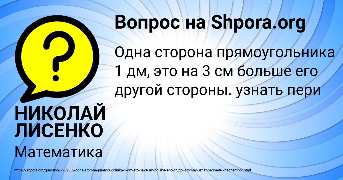 Картинка с текстом вопроса от пользователя НИКОЛАЙ ЛИСЕНКО