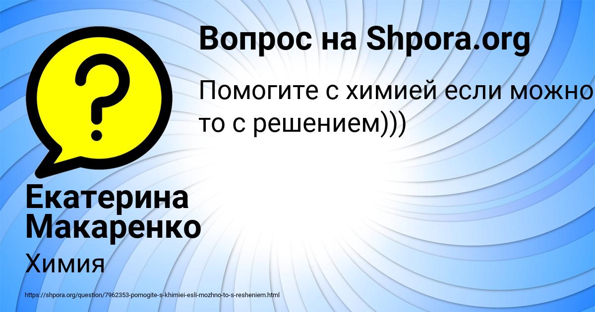 Картинка с текстом вопроса от пользователя Екатерина Макаренко