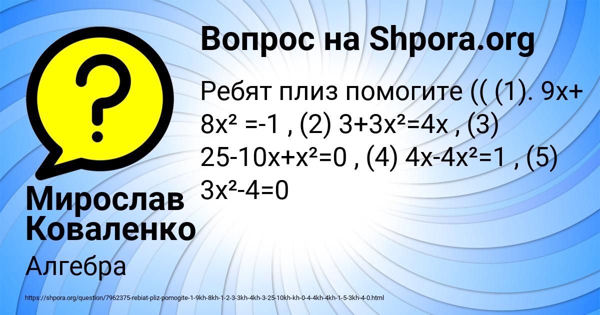 Картинка с текстом вопроса от пользователя Мирослав Коваленко