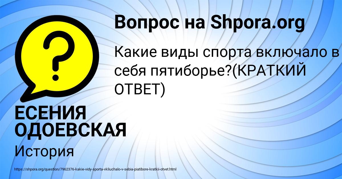 Картинка с текстом вопроса от пользователя ЕСЕНИЯ ОДОЕВСКАЯ