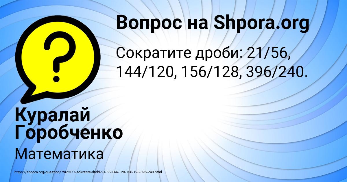 Картинка с текстом вопроса от пользователя Куралай Горобченко