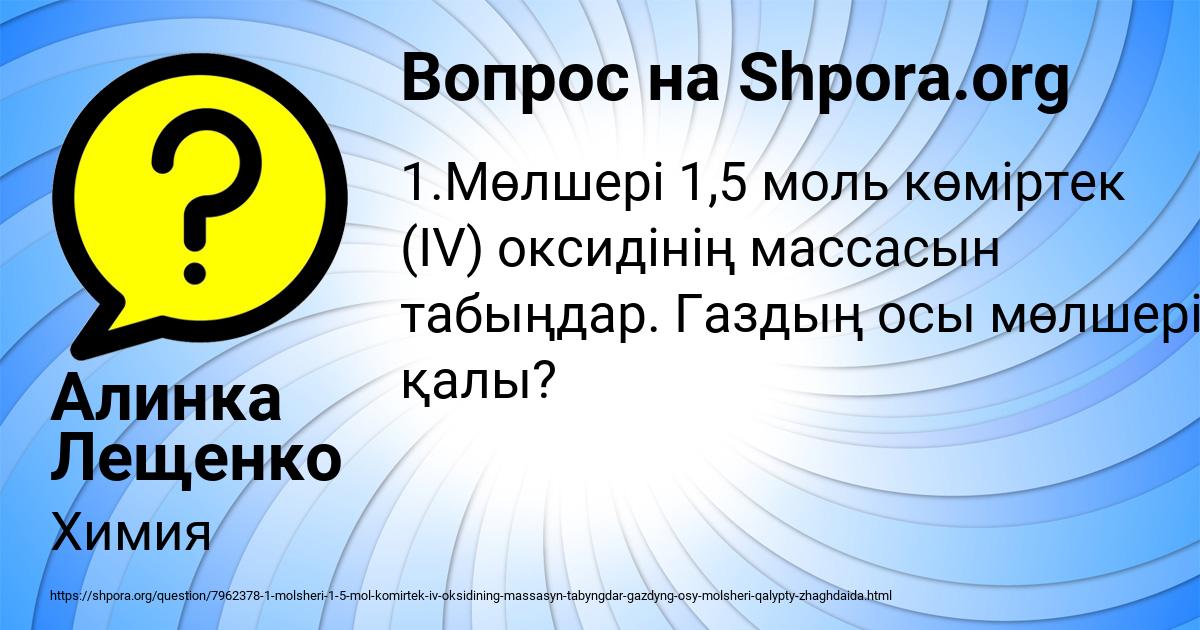 Картинка с текстом вопроса от пользователя Алинка Лещенко