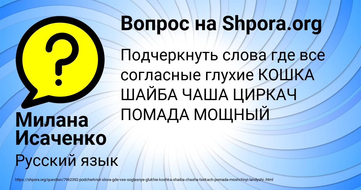 Картинка с текстом вопроса от пользователя Милана Исаченко