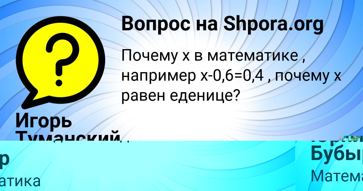 Картинка с текстом вопроса от пользователя Игорь Туманский