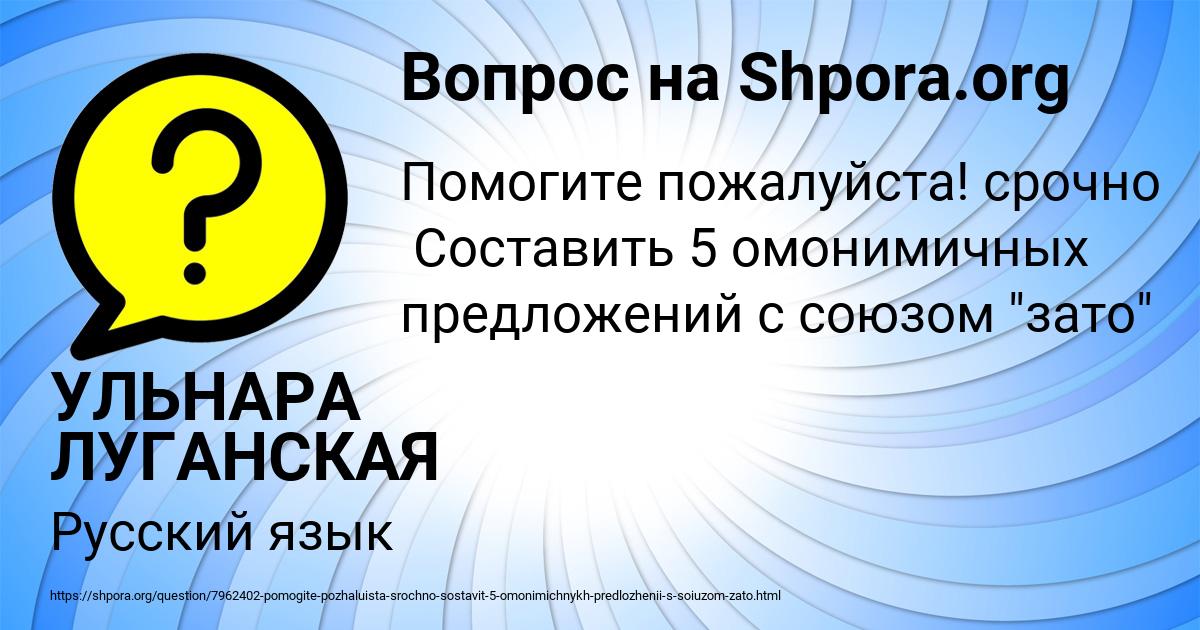 Картинка с текстом вопроса от пользователя УЛЬНАРА ЛУГАНСКАЯ